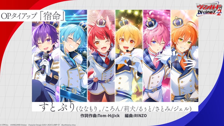 TVアニメ「カードファイト!! ヴァンガード Divinez Season2」の TVアニメ「カードファイト!! ヴァンガード Divinez Season2」の