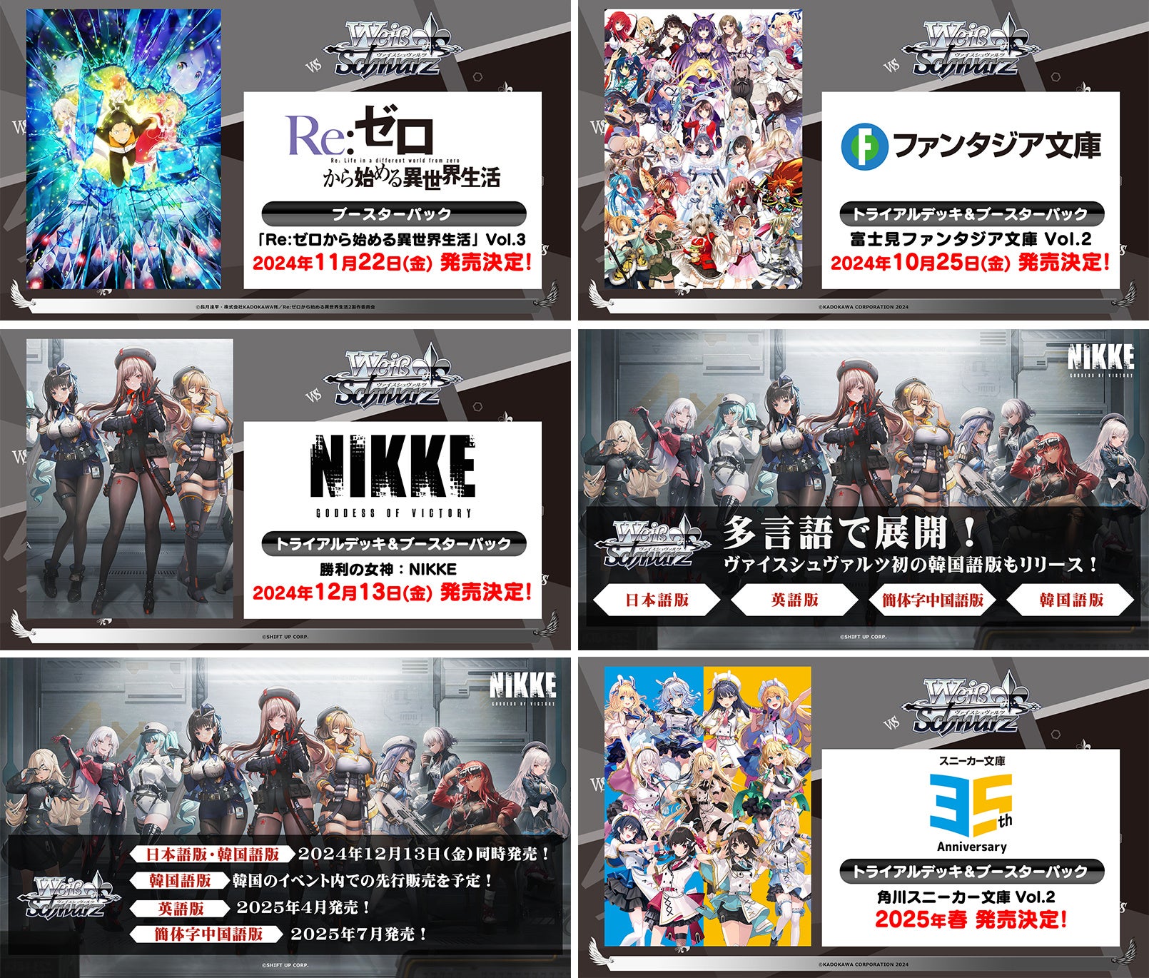 ブシロードTCG戦略発表会2024 夏』開催報告② | 株式会社