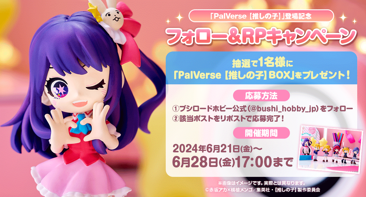 新商品】手のひらサイズのフィギュアシリーズ【PalVerse】より