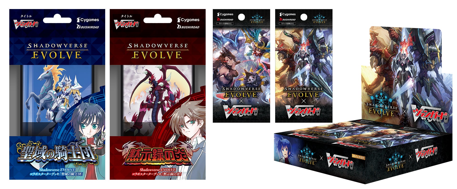 Shadowverse EVOLVE』より『カードファイト!! ヴァンガード』との Shadowverse EVOLVE』より『カードファイト!! ヴァンガード』との