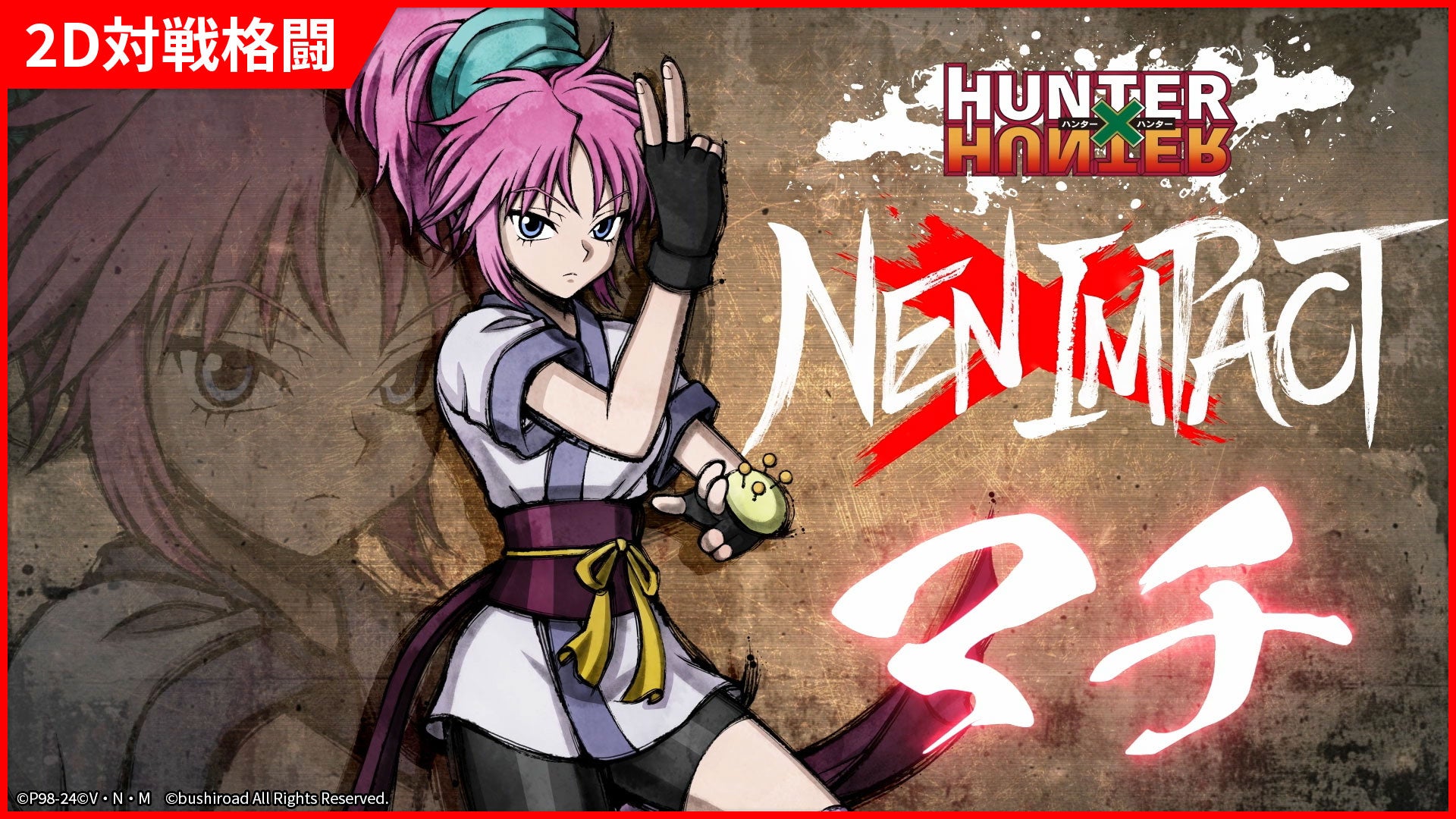 『HUNTER×HUNTER NEN×IMPACT』にマチ&ウボォーギン参戦!新PV公開! 『HUNTER×HUNTER NEN×IMPACT』にマチ&ウボォーギン参戦!新PV公開!