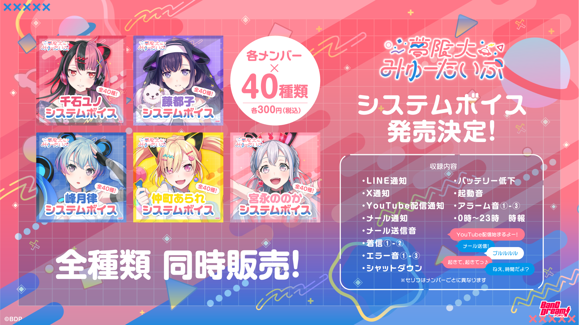 全10種】バンドリ 夢限大みゅーたいぷ 1stsingle ミニブロマイド 夢限