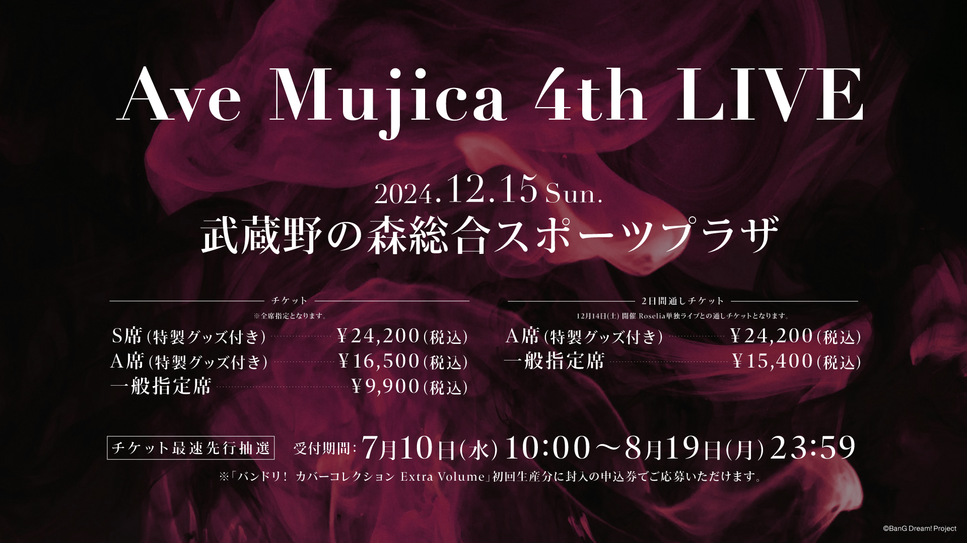 Ave Mujica 2nd LIVE「Quaerere Lumina」愛知公演 開催報告 | 株式会社