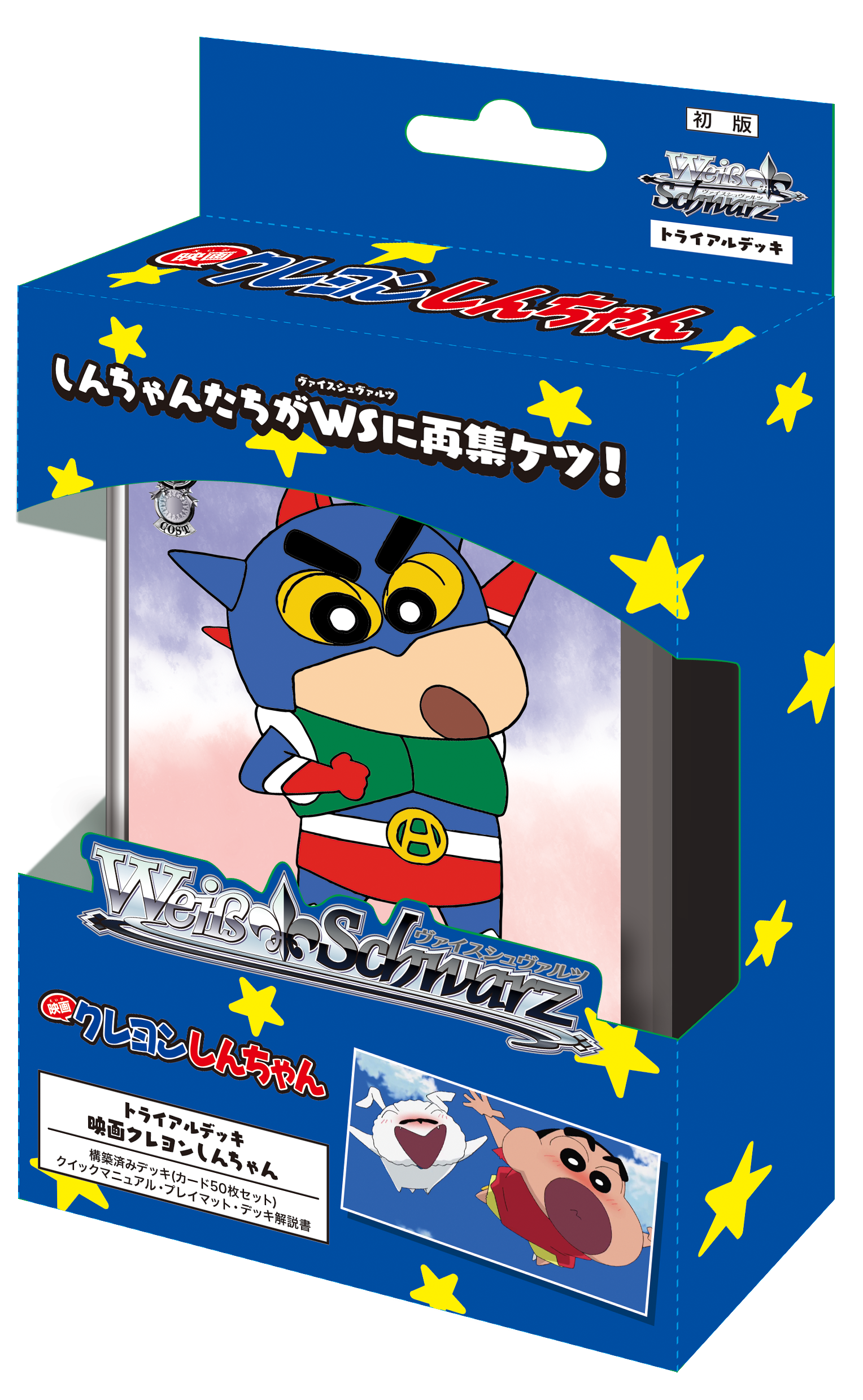 ヴァイスシュヴァルツ　映画　クレヨンしんちゃん　4コン デッキ 有名ブランド 映画 クレヨンしんちゃん RR以下4コン➕TD2個