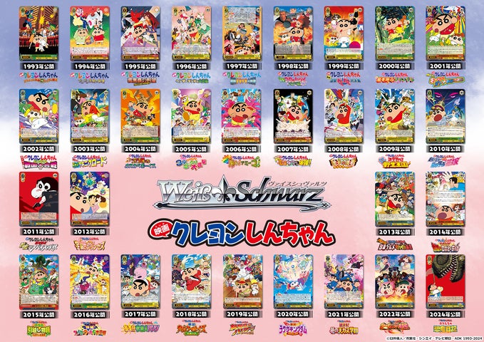 クレヨンしんちゃん デッキ ヴァイスシュヴァルツ ヴァイスシュヴァルツよりトライアルデッキ&ブースターパック