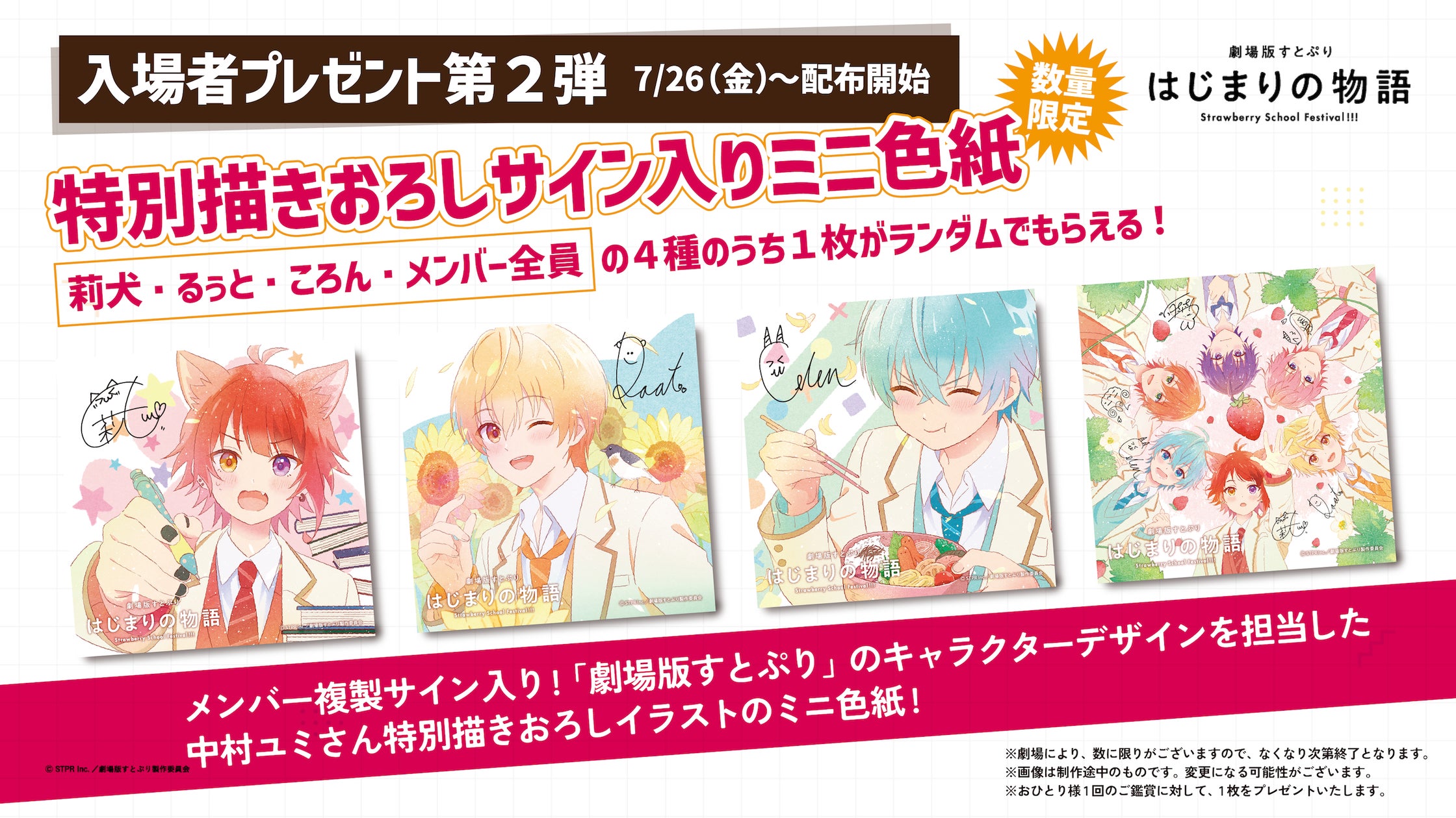新品★すとぷり★劇場版すとぷり★はじまりの物語★特典★クリアファイル★4点セット 劇場版すとぷり はじまりの物語~Strawberry School Festival