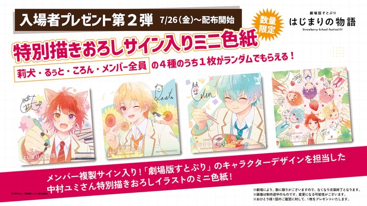 すとぷり★劇場版すとぷり★はじまりの物語★入場者特典★はじまりの本&PRカード 劇場版すとぷり はじまりの物語~Strawberry School Festival