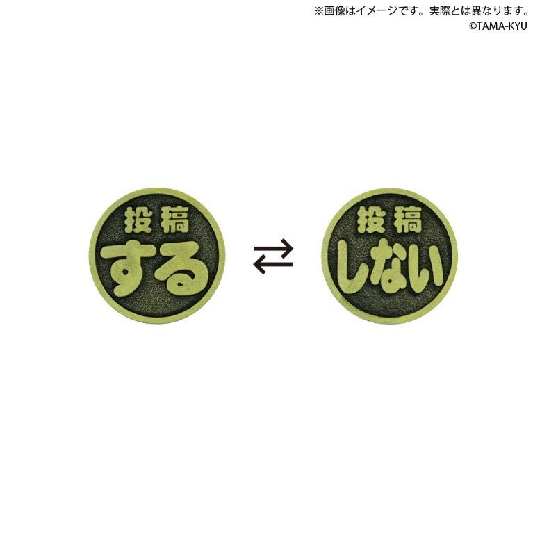 新商品】待望の第二弾！「運命のコイン2」が本日2024年7月30日