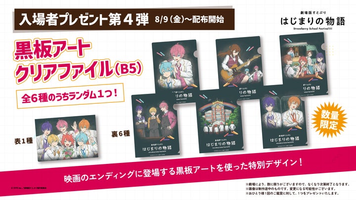 新品★すとぷり★劇場版すとぷり★はじまりの物語★入場者特典★はじまりの本② 劇場版すとぷり はじまりの物語~Strawberry School Festival