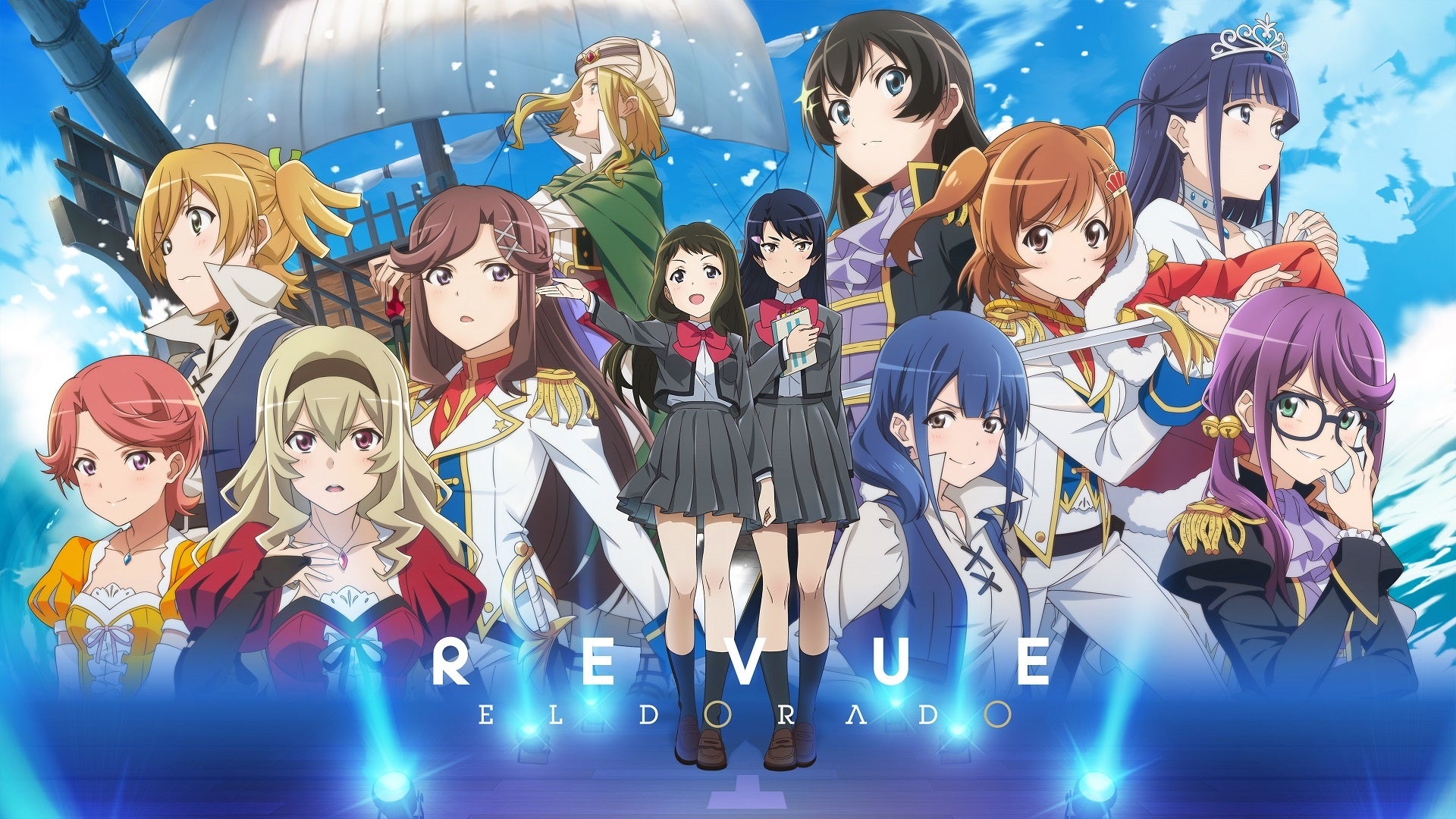「少女☆歌劇 レヴュースタァライト 舞台奏像劇 遙かなるエルドラド」本日発売!