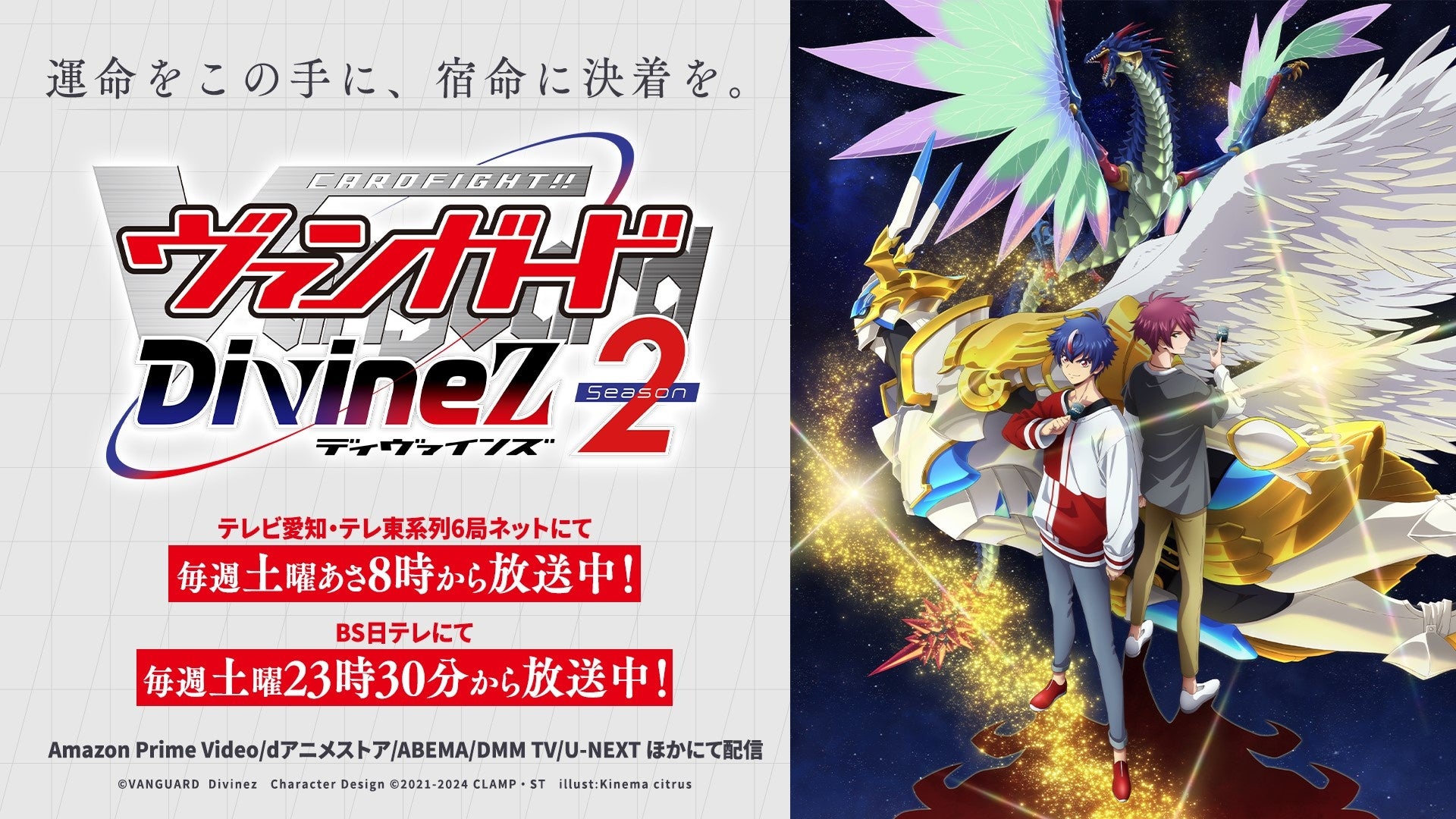 TVアニメ「カードファイト!! ヴァンガード Divinez Season2」第6話8月10日(土)放送!!先行場面カットも公開!
