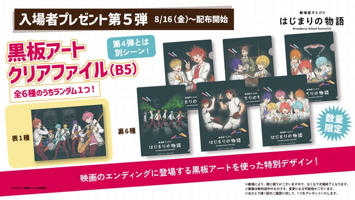 新品★すとぷり★劇場版すとぷり★はじまりの物語★入場者特典★はじまりの本② 劇場版すとぷり はじまりの物語~Strawberry School Festival