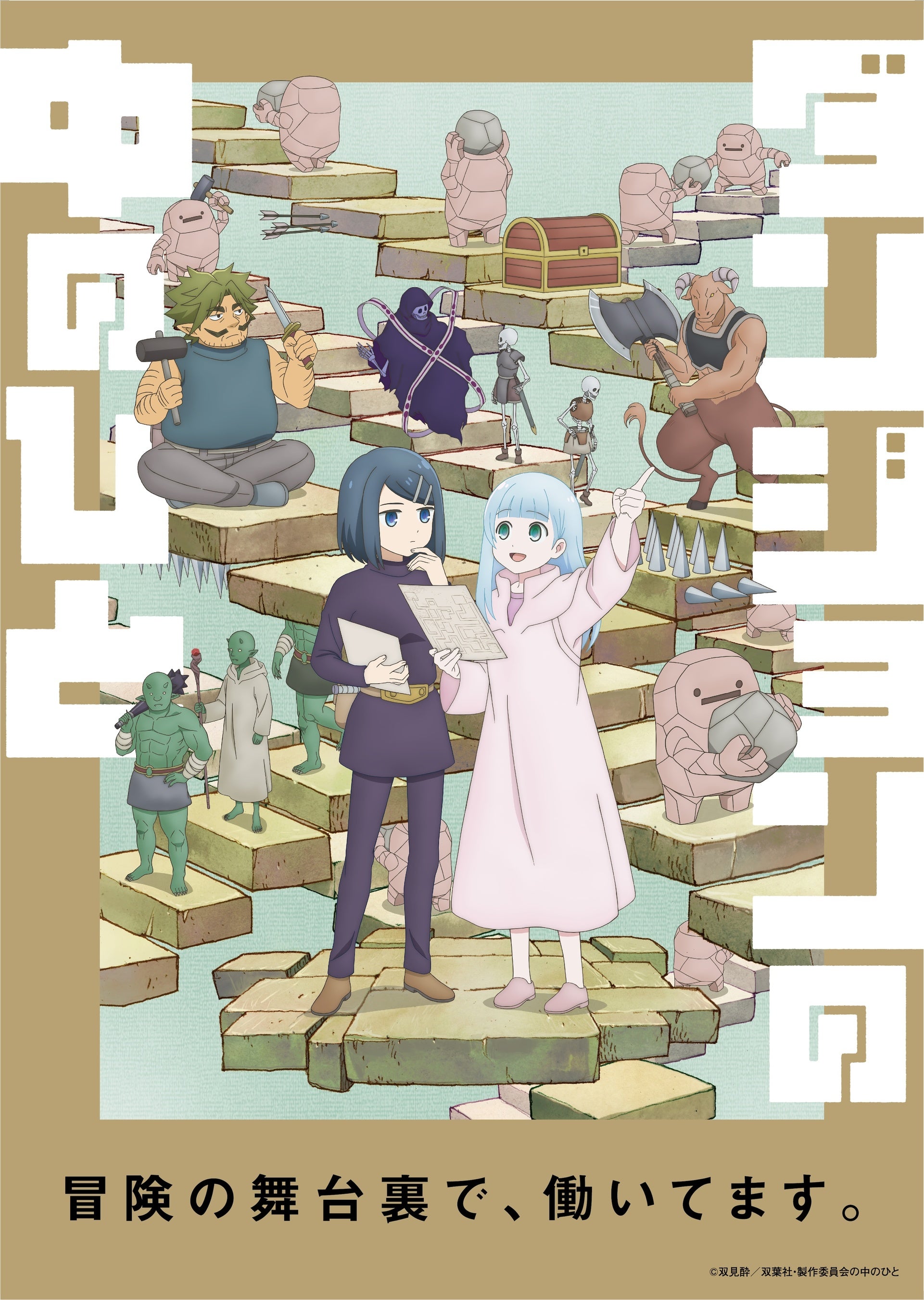 ダンジョンの中のひと　 DVD 全巻セット　アニメ　全6巻 ダンジョンの中のひと(6) (アクションコミックス) | 双見酔 |本
