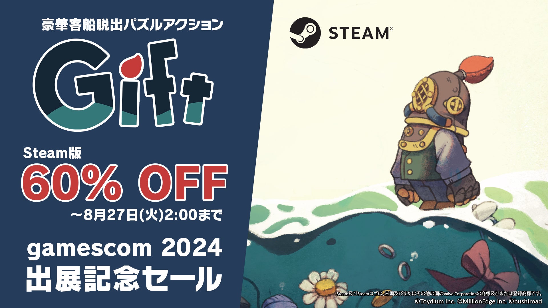 豪華客船脱出パズルアクション『Gift』Gamescom 2024出展記念セールでSteam版が60%OFF!期間限定体験版も公開中!