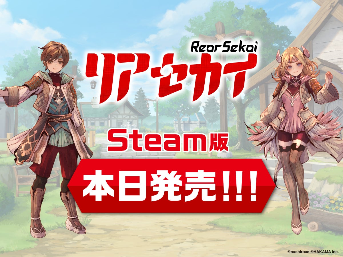 Steam版『リアセカイ』が本日8月23日(金)発売!Steam版では日本語以外に英語・簡体字でも遊ぶことが可能に!