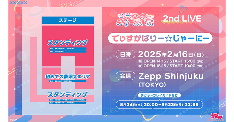 夢限大みゅーたいぷ 1st LIVE「めたもるふぉーぜ」 開催報告