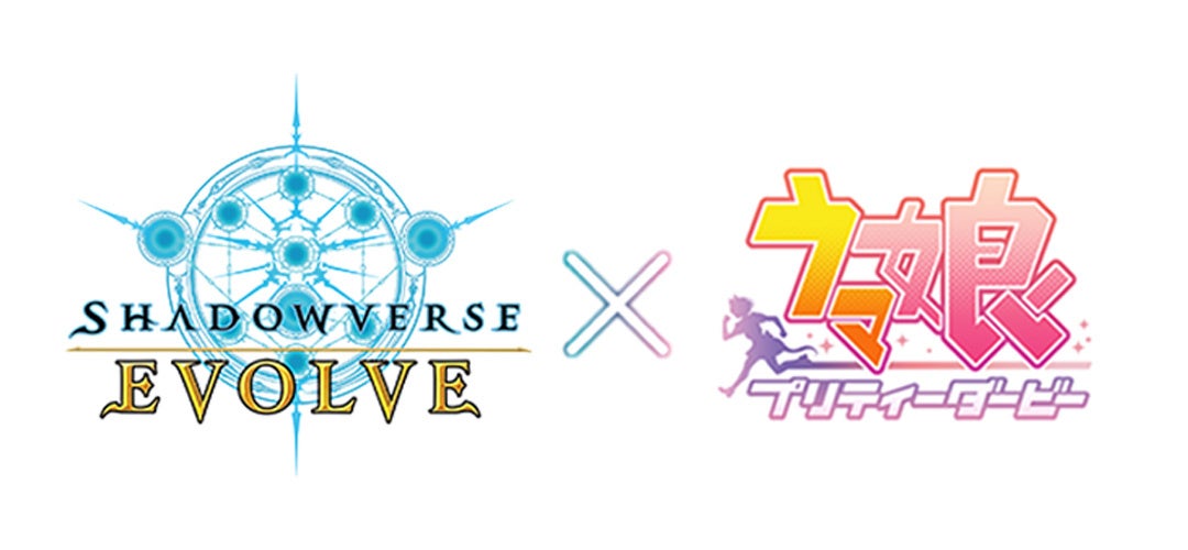 エボルヴにウマ娘たちが再び出走!『Shadowverse EVOLVE』より『ウマ娘 プリティーダービー』とのコラボ商品の発売が決定!