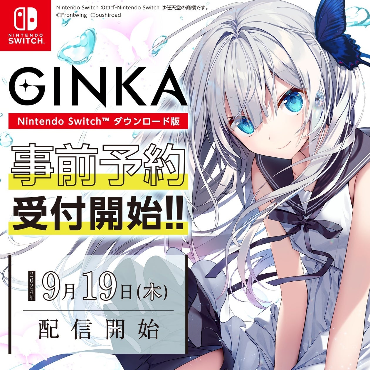 発売間近のビジュアルノベルゲーム『GINKA』Nintendo Switch™ダウンロード版の事前予約受付が開始!