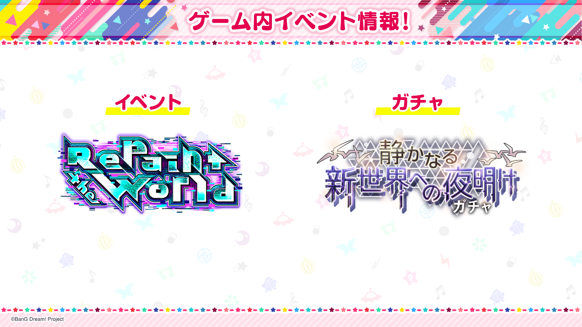 【ガルパ】イベント「Repaint the World」・ガチャ「静かなる新世界への夜明けガチャ」が開催予定！