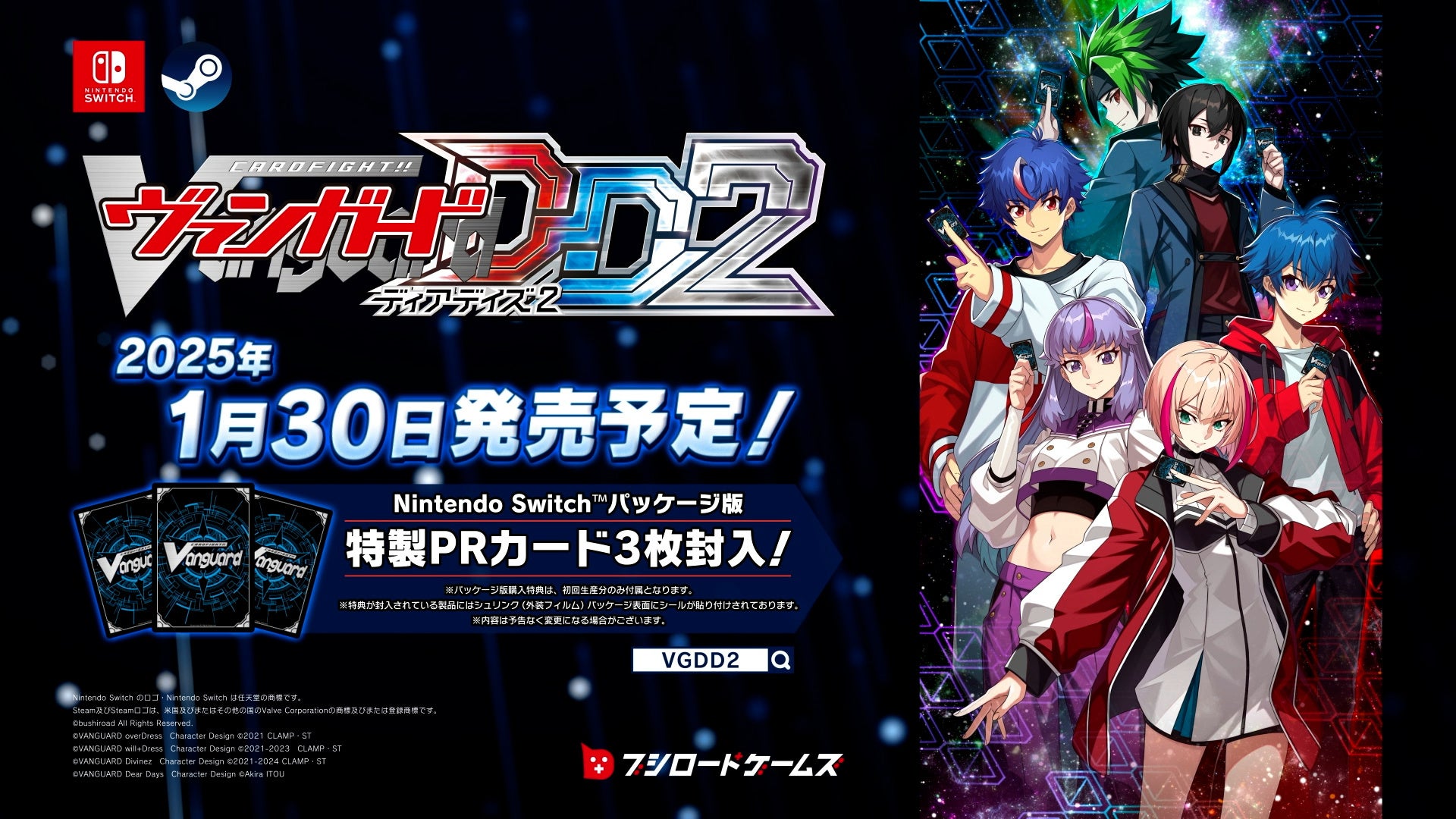 デジタル対戦カードゲーム『カードファイト!! ヴァンガード ディアデイズ2』発売決定!