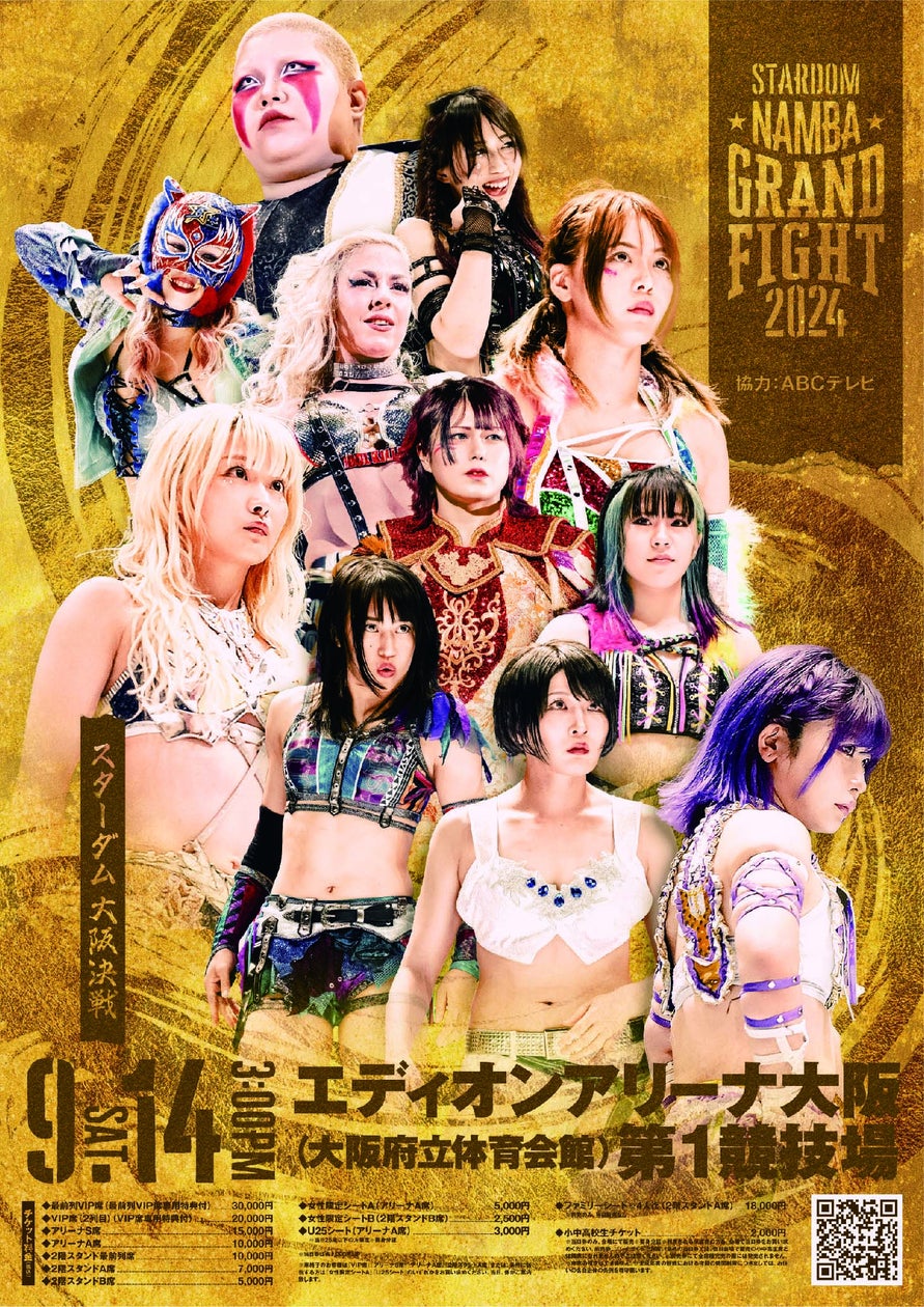2024.09.14 (土)『STARDOM NAMBA GRAND FIGHT 2024』エディオンアリーナ大阪第1競技場大会・タイトルマッチ調印式を実施