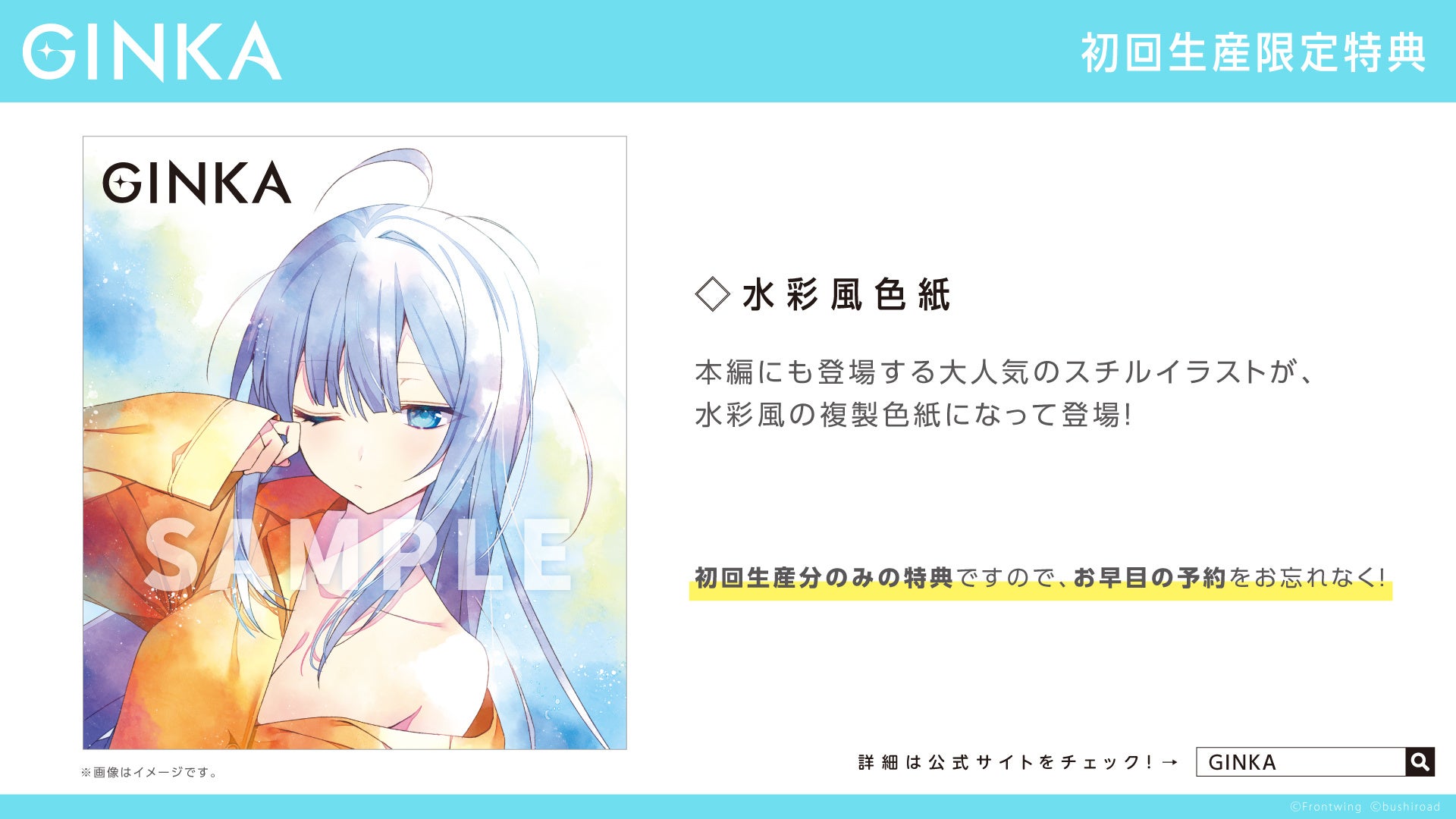 GINKA 特装版 PC用 初回生産,トレーダー特典、抽選会B賞、複製サイン色紙 GINKA 特装版 PC用 初回生産,トレーダー特典、抽選会B賞、複製