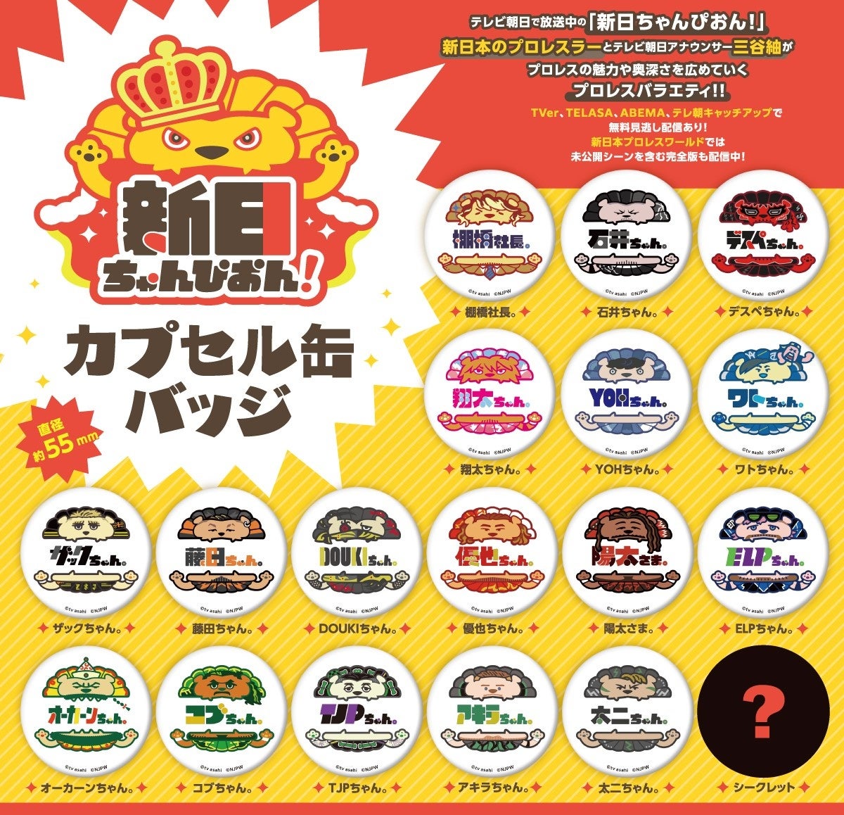 新日ちゃんぴおん！【テレビ朝日公式】 on X: 