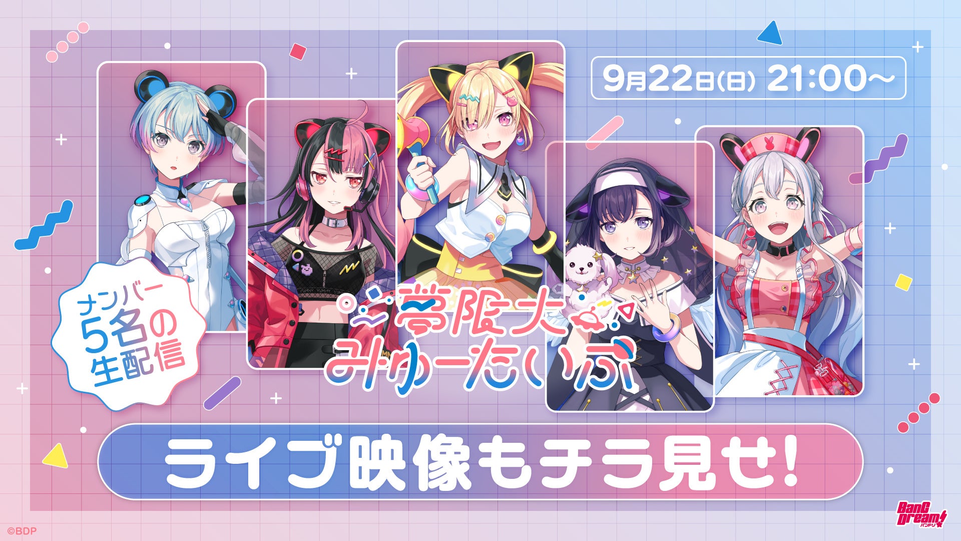夢限大みゅーたいぷ 定期公演「ぷれぱれ~しょん!」最速先行受付開始!