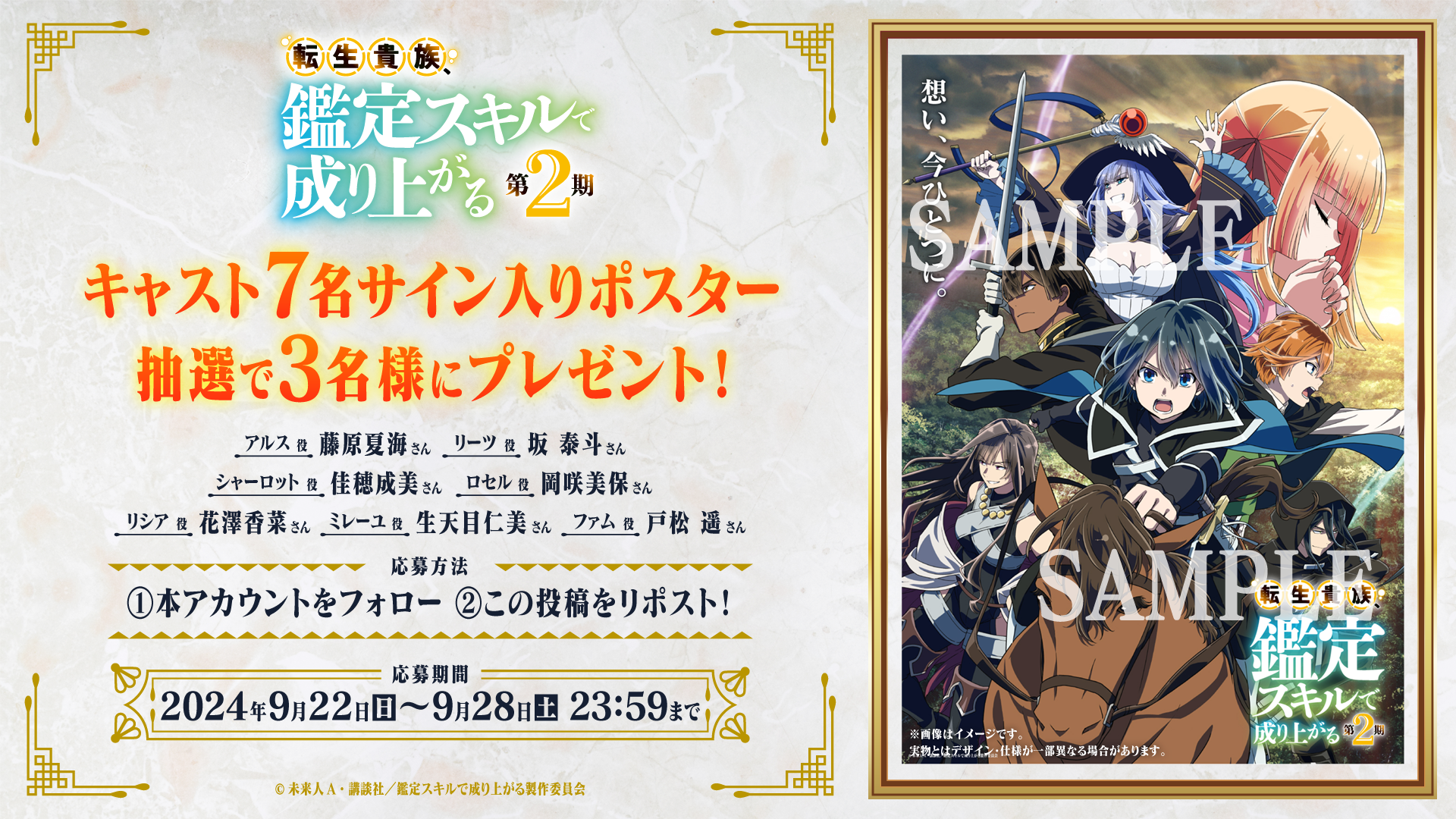 TVアニメ『転生貴族、鑑定スキルで成り上がる 第2期』ノンクレジットOP