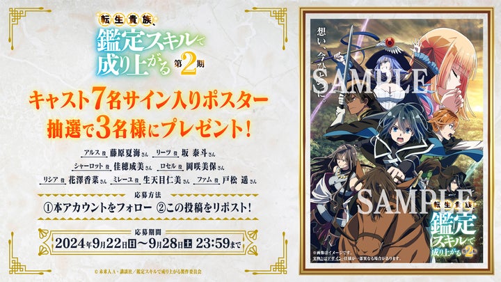 TVアニメ『転生貴族、鑑定スキルで成り上がる 第2期』ノン TVアニメ『転生貴族、鑑定スキルで成り上がる 第2期』ノン