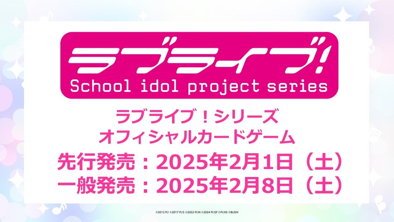 ブシロードTCG戦略発表会2024 秋』開催報告 part2 | 株式会社