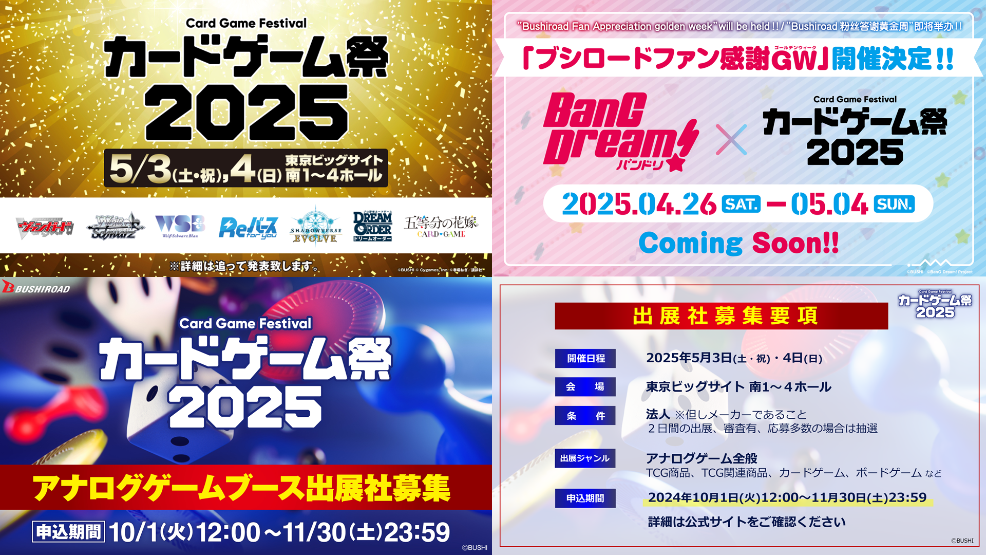 ブシロードTCG戦略発表会2024 秋』開催報告 part3 | 株式会社