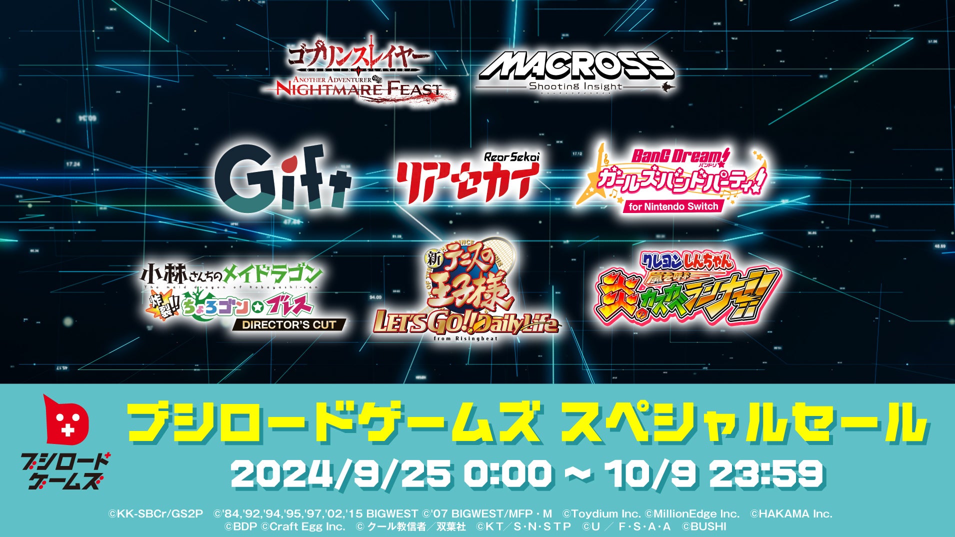 最大60%OFFの大幅割引!!「ブシロードゲームズ スペシャルセール」を開催!