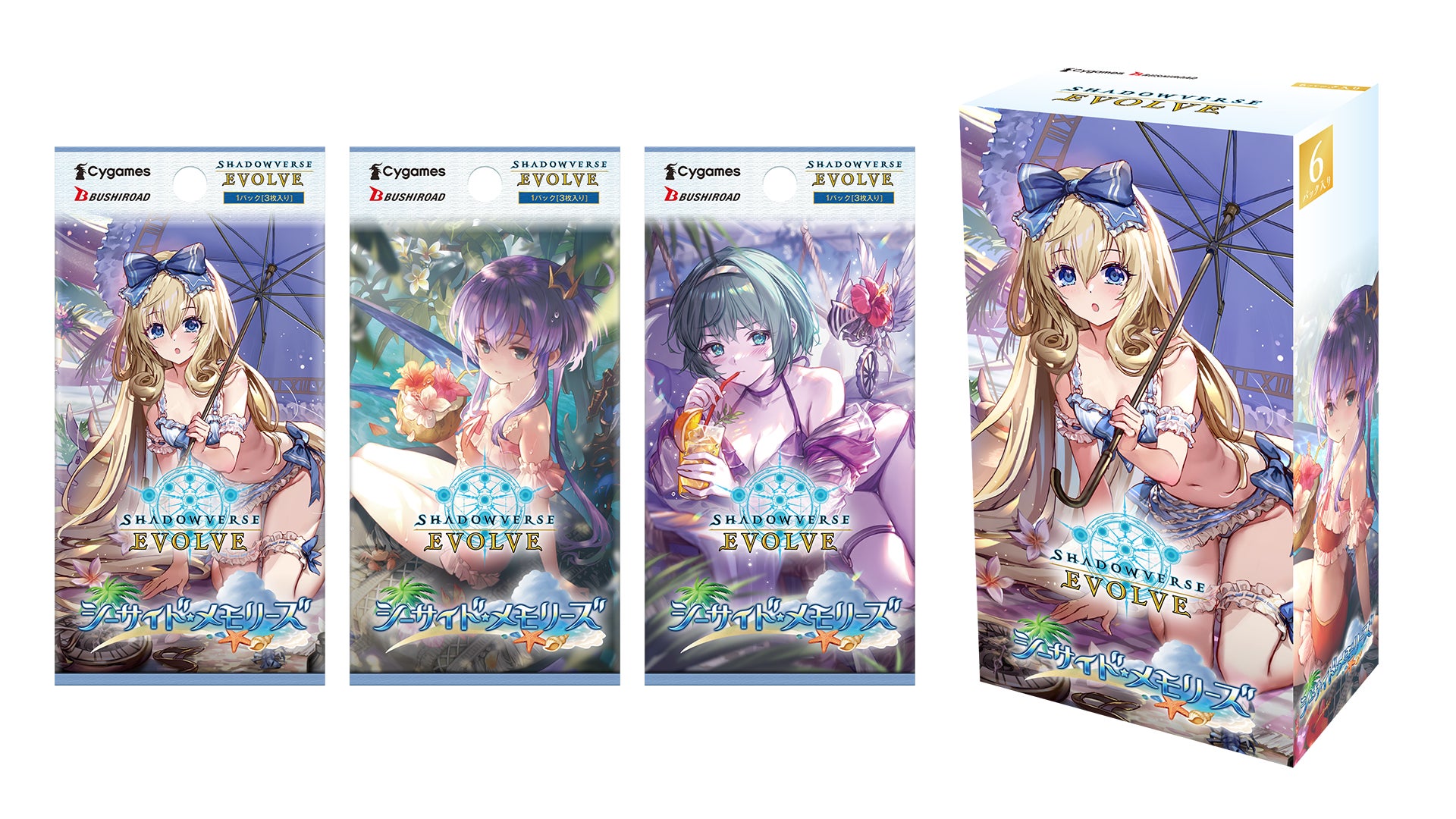 シャドウバース エボルヴ ケルベロス UR 進化セット シーサイド・メモリーズ Shadowverse EVOLVE』よりスペシャルパック「シーサイド