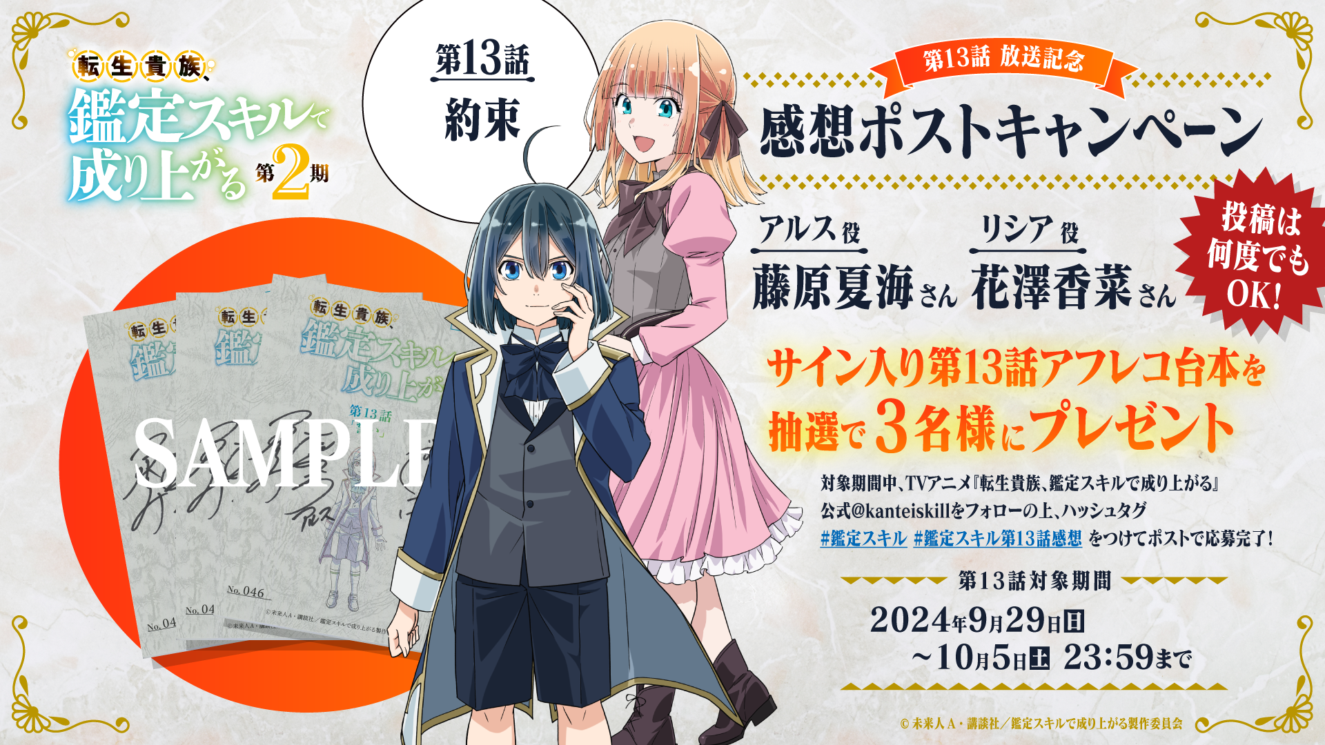 TVアニメ『転生貴族、鑑定スキルで成り上がる 第2期』9月29日