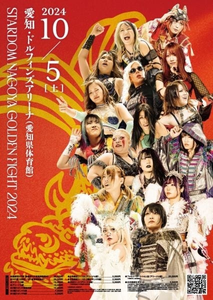 10.5『STARDOM NAGOYA GOLDEN FIGHT 2024』愛知・ドルフィンズアリーナ(愛知県体育館)に向け、記者会見を実施しました