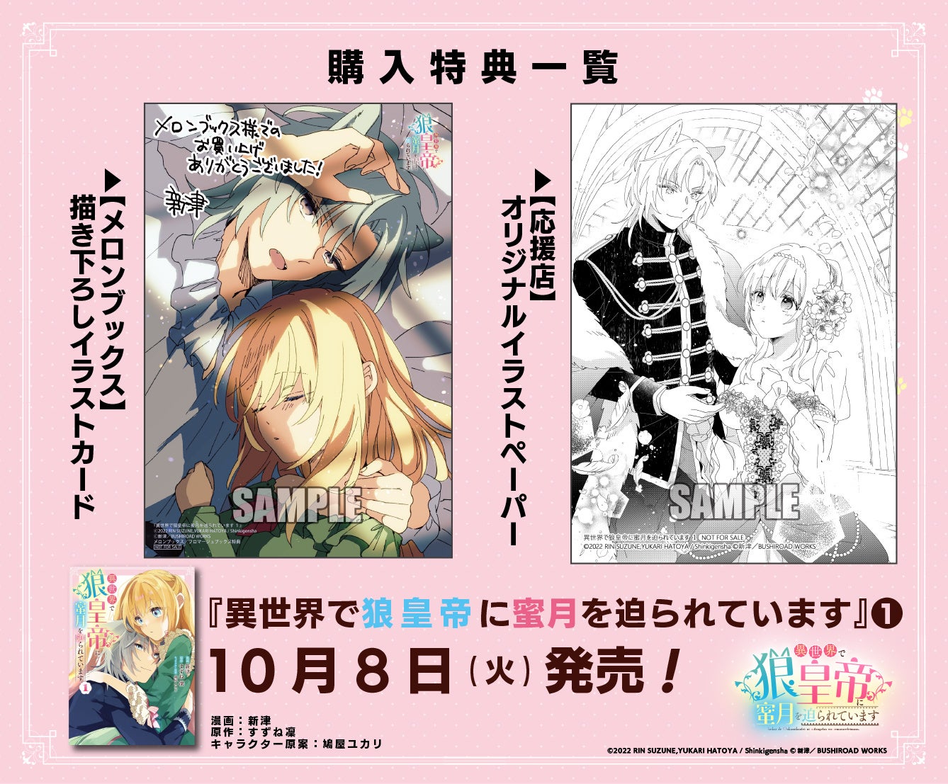 少女漫画、特典ペーパー、イラストカード