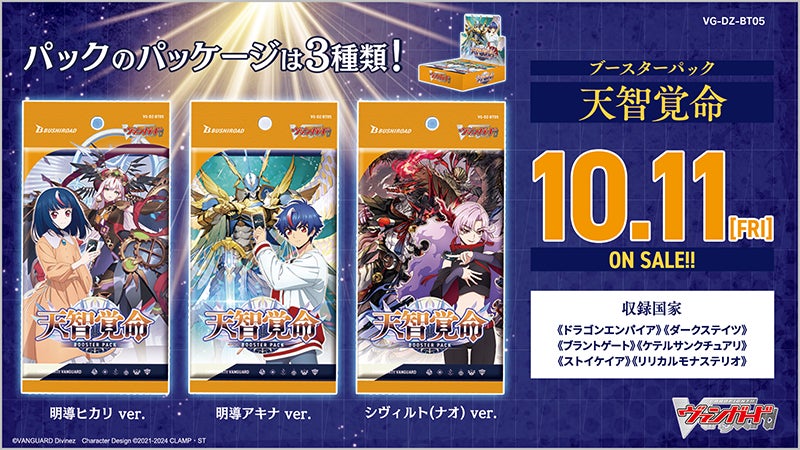 ラブandベリー ベリー 4コン 天智覚命 ヴァンガード カードファイト!! ヴァンガードよりブースターパック「天智覚命
