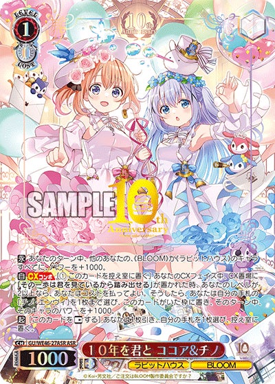 ご注文はうさぎですか? 10th Anniversary gur まとめ ヴァイスシュヴァルツよりプレミアムブースター TVアニメ「ご