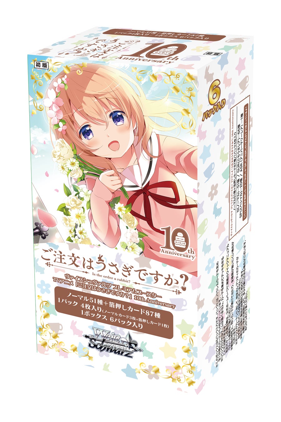 ご注文はうさぎですか? 10th Anniversary 1カートン ごちうさ ヴァイスシュヴァルツよりプレミアムブースター TVアニメ「ご