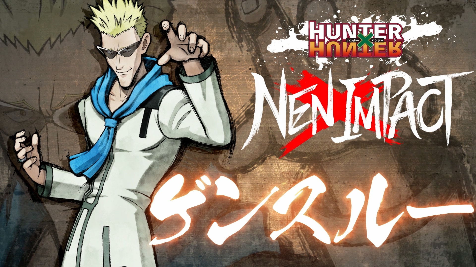 2D対戦格闘ゲーム『HUNTER×HUNTER NEN×IMPACT』、「ゲンスルー」の参戦PV及びゲーム内OP映像を公開!