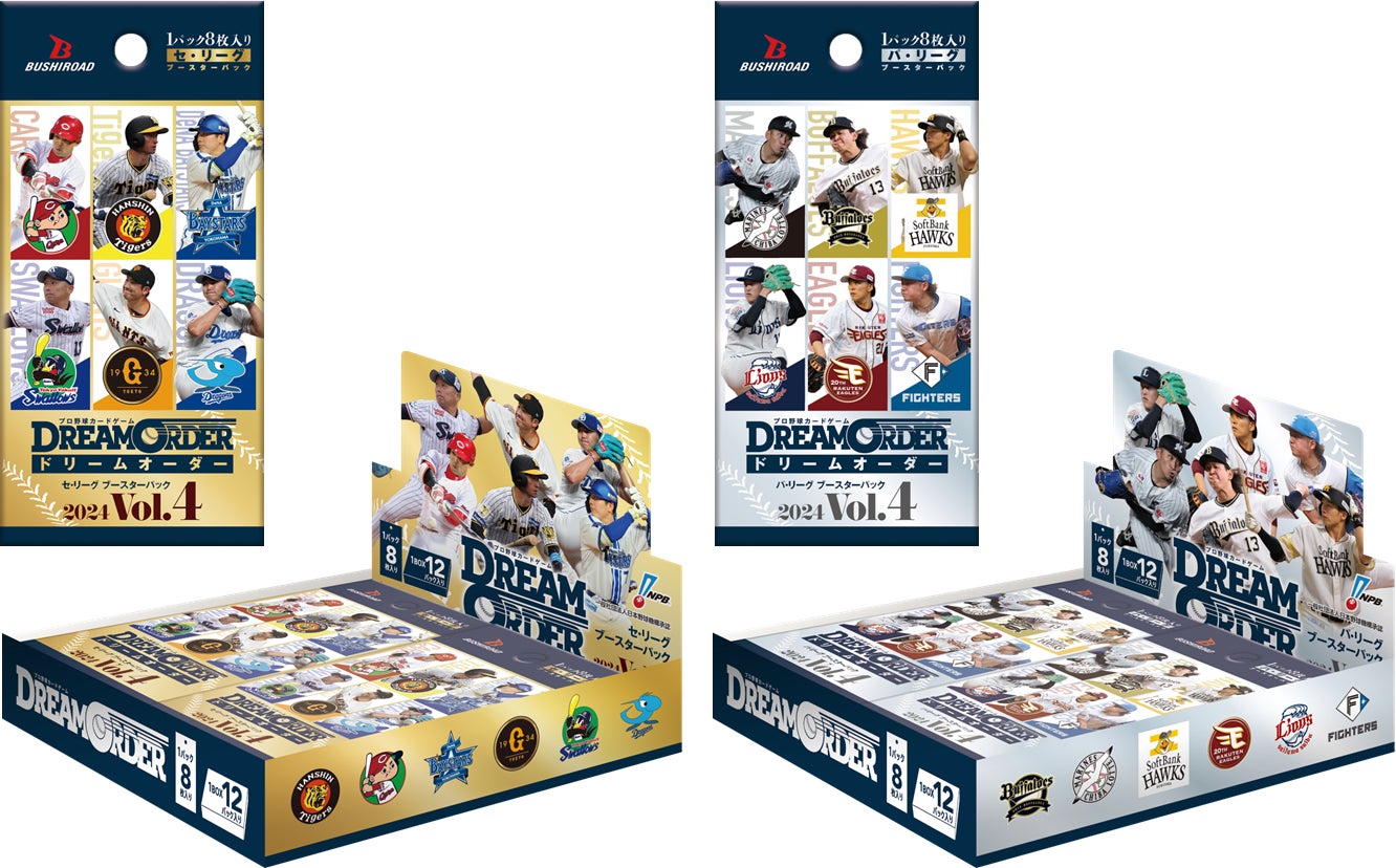 『プロ野球カードゲーム ドリームオーダー』2024シーズンの集大成!ブースターパック 2024 Vol.4が10月12日(土)に発売!