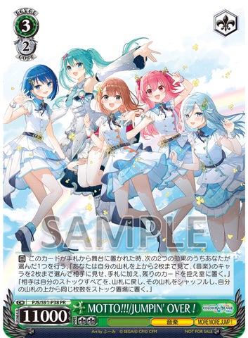 プロセカ カラフルステージ MOREMOREJUMP 4種コンプリートセット 14827-8135-