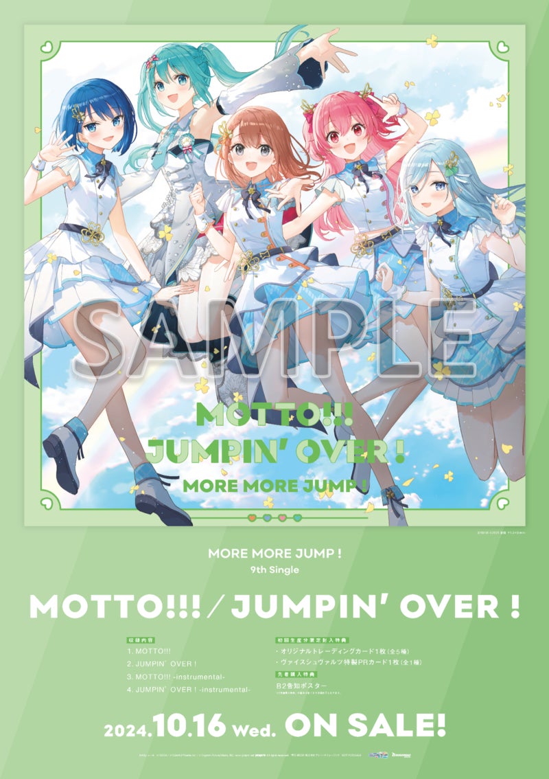 ミクロ出品になります。 MORE MORE JUMP! 9th Single「MOTTO!!!/JUMPIN' OVER !」が本日