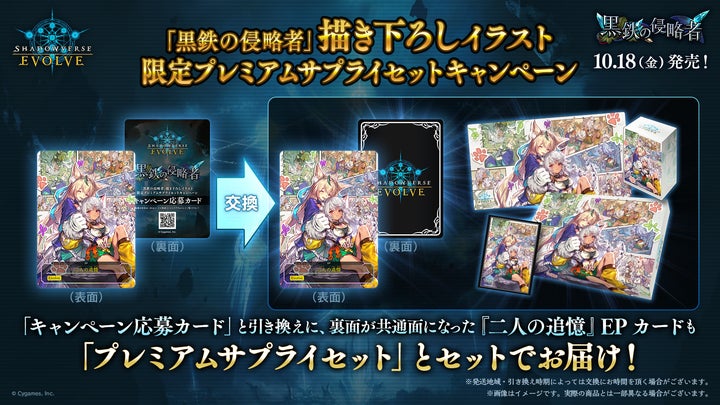 Shadowverse EVOLVE』よりブースターパック第12弾「黒鉄の侵略者 Shadowverse EVOLVE』よりブースターパック第12弾「黒鉄の侵略者