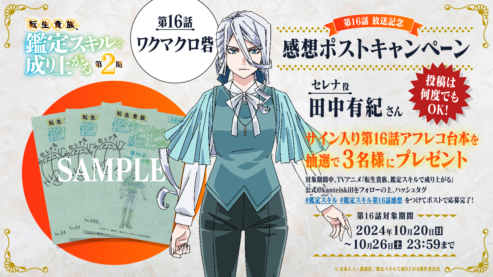転生貴族、鑑定スキルで成り上がる　16巻セット 転生貴族、鑑定スキルで成り上がる ~弱小領地を受け継いだので