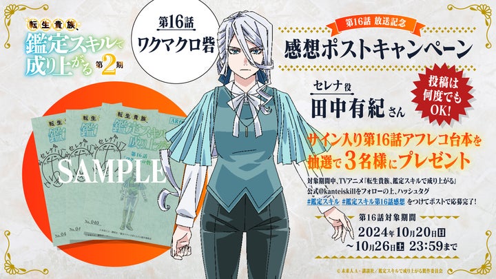 TVアニメ『転生貴族、鑑定スキルで成り上がる 第2期』10月20日 TVアニメ『転生貴族、鑑定スキルで成り上がる 第2期』10月20日