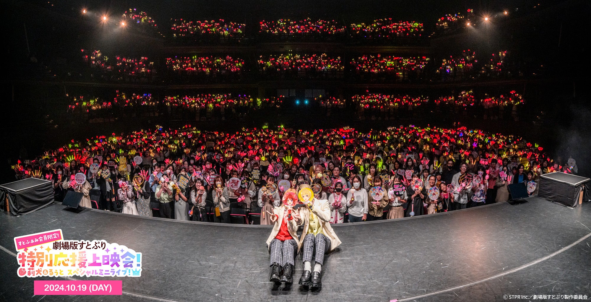 『劇場版すとぷり はじまりの物語~Strawberry School Festival!!!~』「特別応援上映会!~莉犬&るぅと スペシャルミニライブ!~」DAY1の様子を公開!