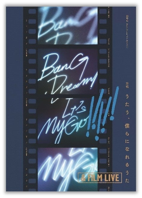 『劇場版「BanG Dream! It's MyGO!!!!!後編 : うたう、僕らになれるうた & FILM LIVE」パンフレット』本日11月8日(金)発売!