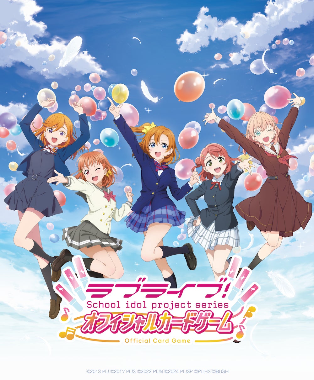 「ラブライブ!シリーズ オフィシャルカードゲーム」のゲームルールや商品詳細を発表!さらに新規描き下ろしイラストも公開!